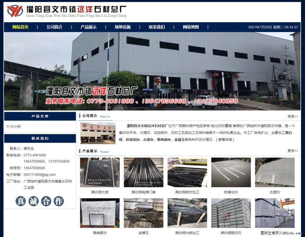 灌阳县文市镇远洋石材总厂 www.shicai158.com - 网站推广 - 广告专区 - 贵港分类信息 - 贵港28生活网 gg.28life.com