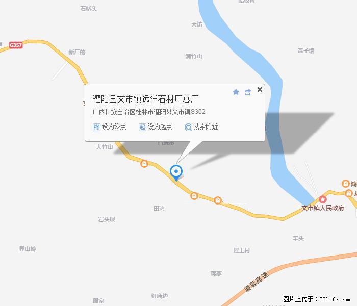 灌阳县文市镇远洋石材总厂 www.shicai158.com - 网站推广 - 广告专区 - 贵港分类信息 - 贵港28生活网 gg.28life.com