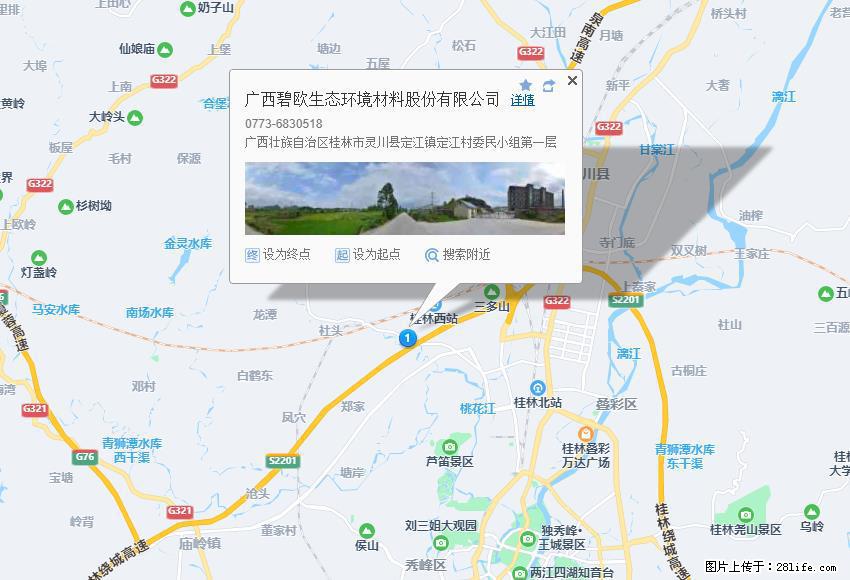广西碧欧生态环境材料股份有限公司 www.bioeem.com - 网站推广 - 广告专区 - 贵港分类信息 - 贵港28生活网 gg.28life.com