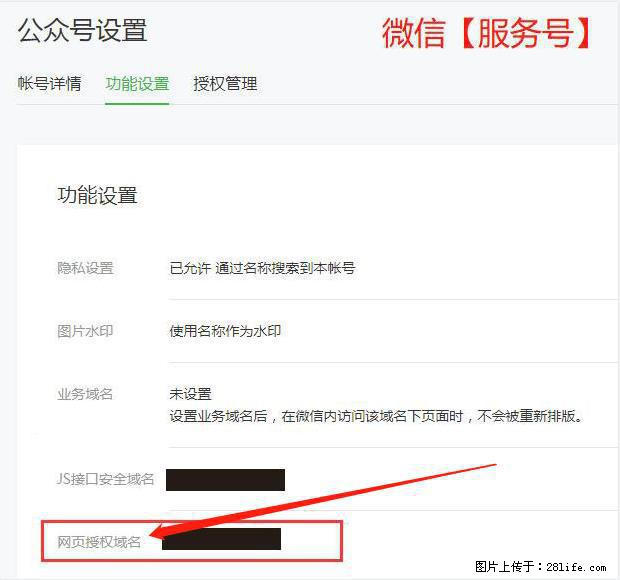 微信公众号设置-功能设置-为什么没有【网页授权域名】项？ - 生活百科 - 贵港生活社区 - 贵港28生活网 gg.28life.com
