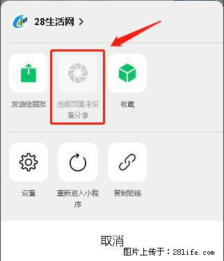微信小程序【分享到朋友圈】灰色不能点击解决方法，分享到朋友圈源码 - 生活百科 - 贵港生活社区 - 贵港28生活网 gg.28life.com
