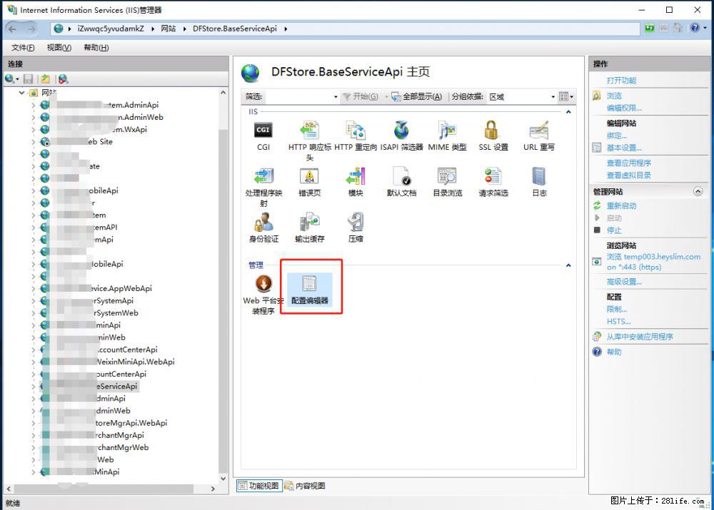 IIS7上传大文件报错：未显示页面，因为请求实体过大，HPPT状态码为413错误。 - 生活百科 - 贵港生活社区 - 贵港28生活网 gg.28life.com