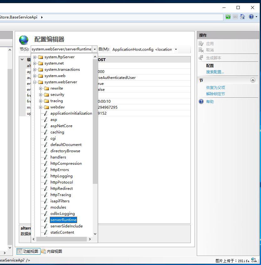 IIS7上传大文件报错：未显示页面，因为请求实体过大，HPPT状态码为413错误。 - 生活百科 - 贵港生活社区 - 贵港28生活网 gg.28life.com