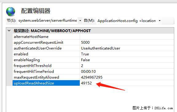 IIS7上传大文件报错：未显示页面，因为请求实体过大，HPPT状态码为413错误。 - 生活百科 - 贵港生活社区 - 贵港28生活网 gg.28life.com