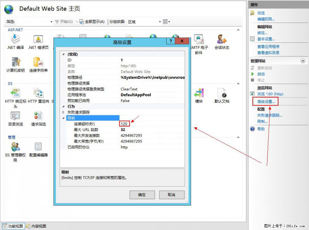 IIS7上传大文件报错：未显示页面，因为请求实体过大，HPPT状态码为413错误。 - 生活百科 - 贵港生活社区 - 贵港28生活网 gg.28life.com