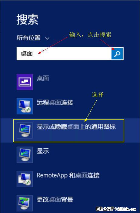 Windows 2012 r2 中如何显示或隐藏桌面图标 - 生活百科 - 贵港生活社区 - 贵港28生活网 gg.28life.com