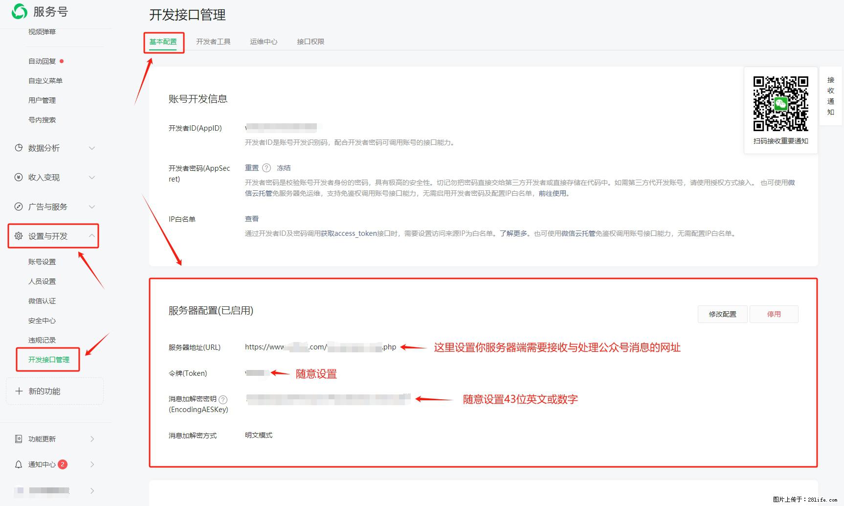微信公众号机器人如何开发?服务器端以PHP为例 - 生活百科 - 贵港生活社区 - 贵港28生活网 gg.28life.com