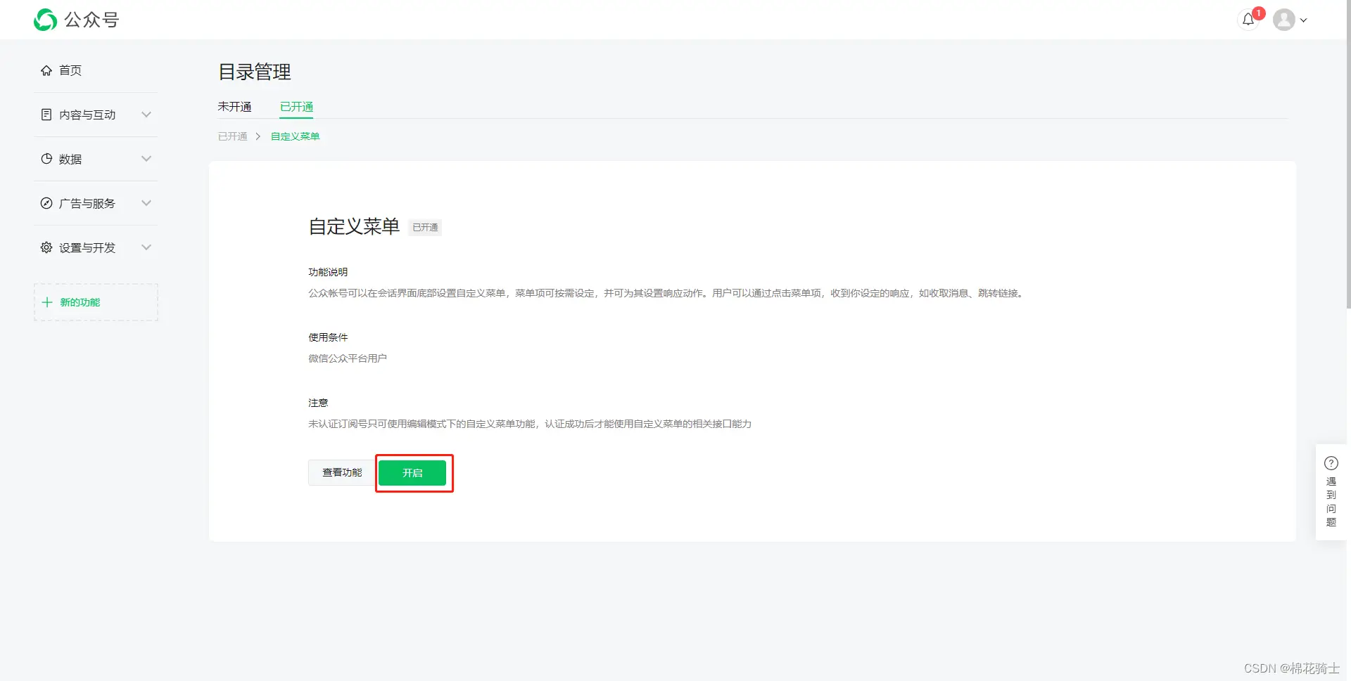 微信公众号自定义菜单如何与服务器配置同时启用 - 生活百科 - 贵港生活社区 - 贵港28生活网 gg.28life.com