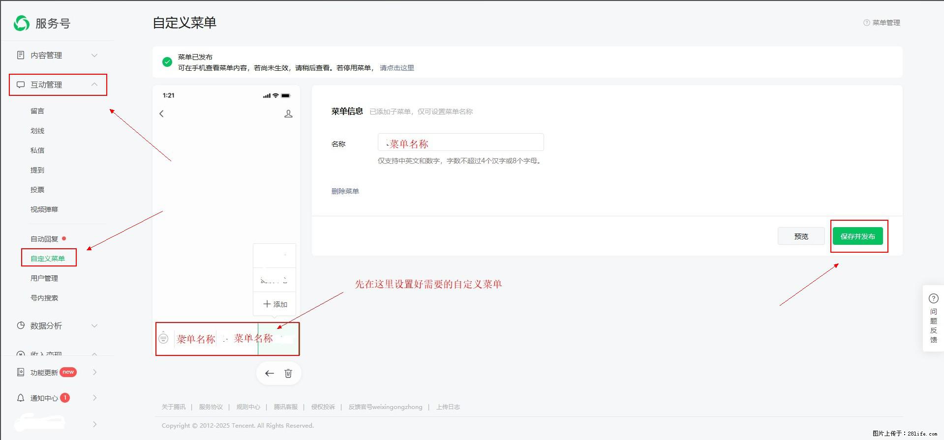 微信公众号自定义菜单如何与服务器配置同时启用 - 生活百科 - 贵港生活社区 - 贵港28生活网 gg.28life.com