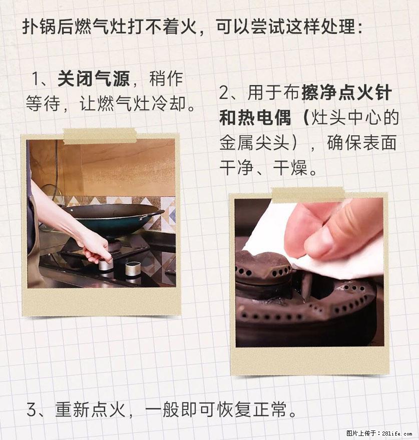 煲汤煮面时,溢锅了,清理干净后,燃气灶却一直点不着火怎么办? - 家居生活 - 贵港生活社区 - 贵港28生活网 gg.28life.com