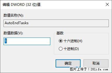 电脑windows10如何设置关机时自动结束任务快速关机 - 生活百科 - 贵港生活社区 - 贵港28生活网 gg.28life.com