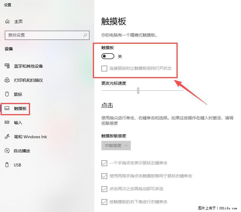 笔记本电脑win10如何禁用鼠标触摸板 - 生活百科 - 贵港生活社区 - 贵港28生活网 gg.28life.com