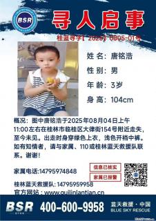 【寻人启事】图中唐铭浩于2025年08月04日上午11:00左右在桂林市临桂区大律街154号附近走失 - 贵港28生活网 gg.28life.com