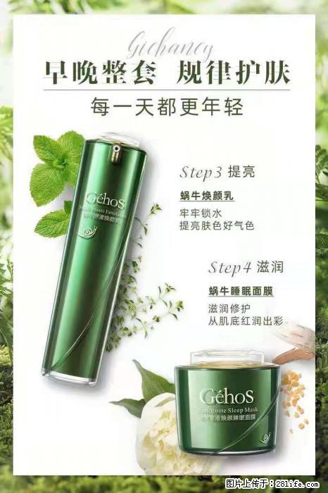 【姬存希】蜗牛四件套,清洁、补水、滋养、锁水,周全养肤 - 新手上路 - 贵港生活社区 - 贵港28生活网 gg.28life.com