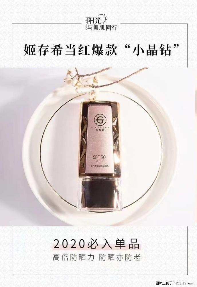 【姬存希】小晶钻防晒乳 五一爆款好物分享,让你畅享小长假 - 游山玩水 - 贵港生活社区 - 贵港28生活网 gg.28life.com