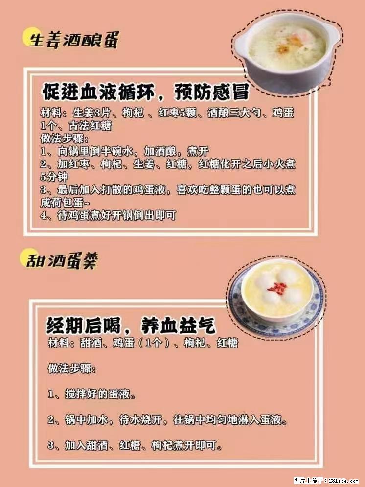 适合女生的12道养生食谱,吃出好气色。 - 新手上路 - 贵港生活社区 - 贵港28生活网 gg.28life.com