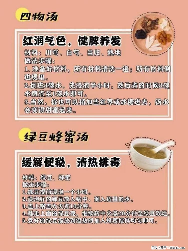 适合女生的12道养生食谱,吃出好气色。 - 新手上路 - 贵港生活社区 - 贵港28生活网 gg.28life.com