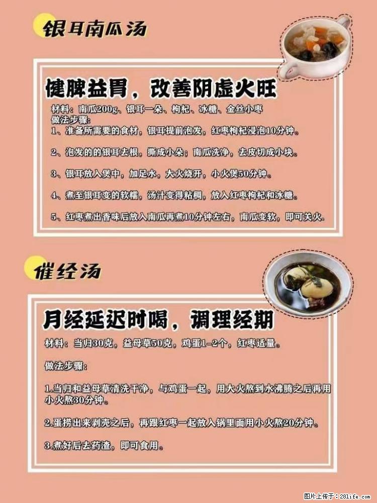 适合女生的12道养生食谱,吃出好气色。 - 新手上路 - 贵港生活社区 - 贵港28生活网 gg.28life.com