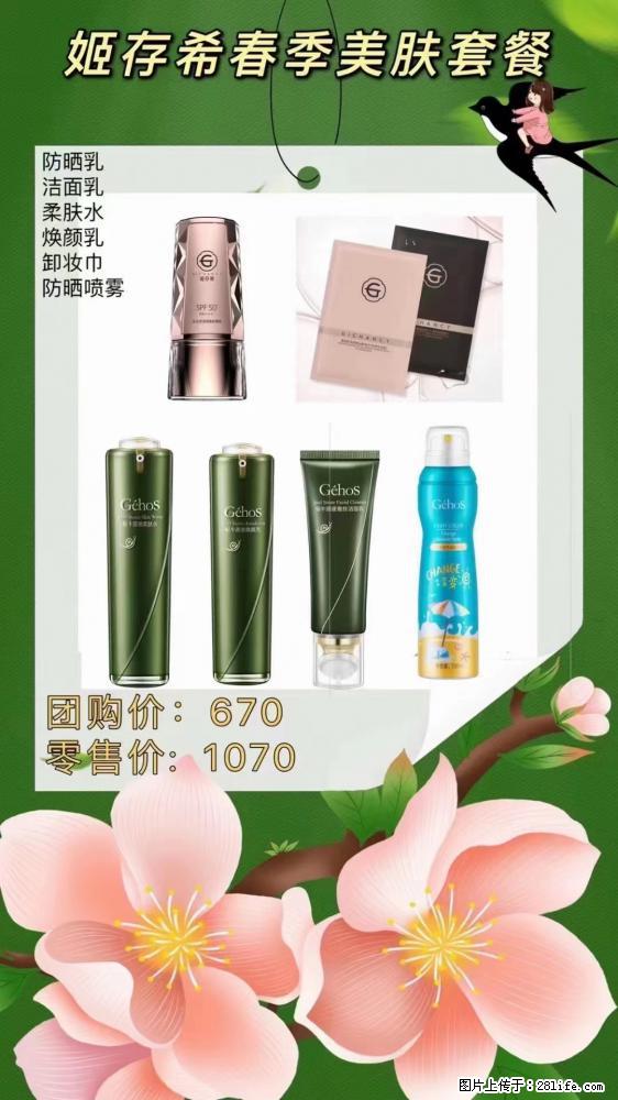 【姬存希】春季美肤套餐一 六样产品,现团购VIP价,包邮到家 - 新手上路 - 贵港生活社区 - 贵港28生活网 gg.28life.com