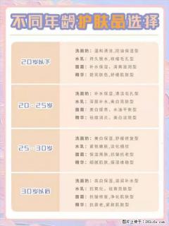 【姬存希】不同年龄，不同护肤的选择，你选对了吗？请爱惜自己！ - 贵港28生活网 gg.28life.com