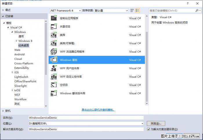 使用C#.Net创建Windows服务的方法 - 生活百科 - 贵港生活社区 - 贵港28生活网 gg.28life.com