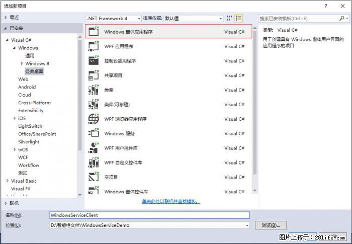 使用C#.Net创建Windows服务的方法 - 生活百科 - 贵港生活社区 - 贵港28生活网 gg.28life.com