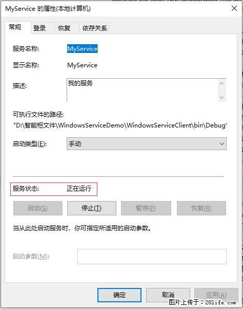 使用C#.Net创建Windows服务的方法 - 生活百科 - 贵港生活社区 - 贵港28生活网 gg.28life.com