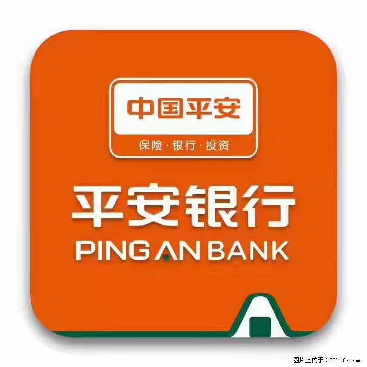 疫情当前,效率有效,平安银行融资贷款助力 - 其他广告 - 广告专区 - 贵港分类信息 - 贵港28生活网 gg.28life.com