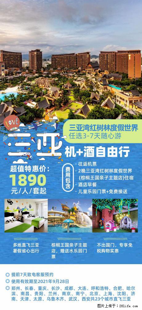 【蜗蜗游】暑期倾情奉献： 全国各地直飞海口、三亚，3-7天任选入住时间，多家热门酒店任选 - 游山玩水 - 贵港生活社区 - 贵港28生活网 gg.28life.com