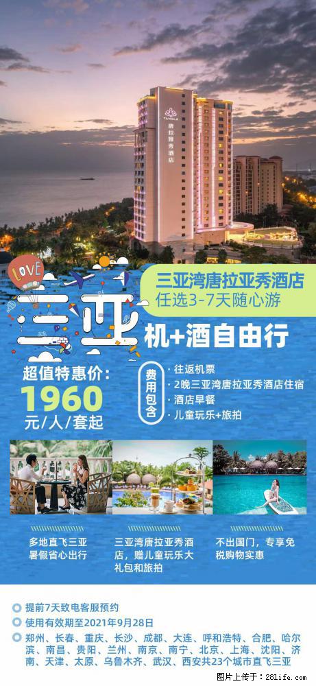 【蜗蜗游】暑期倾情奉献: 全国各地直飞海口、三亚,3-7天任选入住时间,多家热门酒店任选 - 游山玩水 - 贵港生活社区 - 贵港28生活网 gg.28life.com