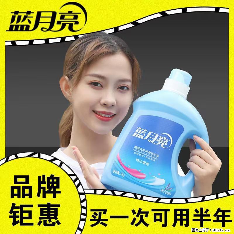 【蓝月亮】洗衣液(四瓶一件)免费招代理 芭菲洗衣液(六瓶一件) 特价卖啦! - 生活日用品 - 居家生活 - 贵港分类信息 - 贵港28生活网 gg.28life.com
