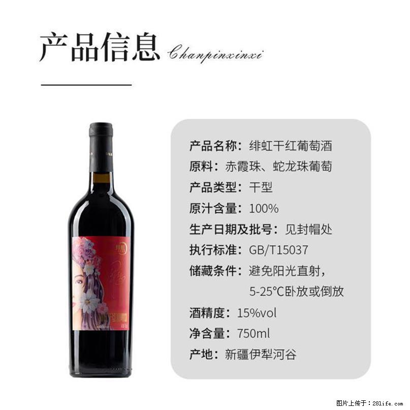 翁虹自创绯虹干红葡萄酒 - 餐饮美食 - 饮食特产 - 贵港分类信息 - 贵港28生活网 gg.28life.com