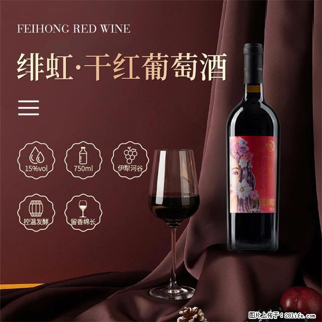 翁虹自创绯虹干红葡萄酒 - 餐饮美食 - 饮食特产 - 贵港分类信息 - 贵港28生活网 gg.28life.com