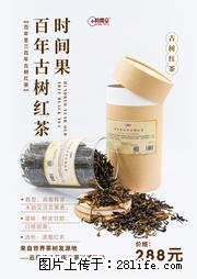 时间果百年古树2025年春红茶 - 购物交流 - 贵港生活社区 - 贵港28生活网 gg.28life.com