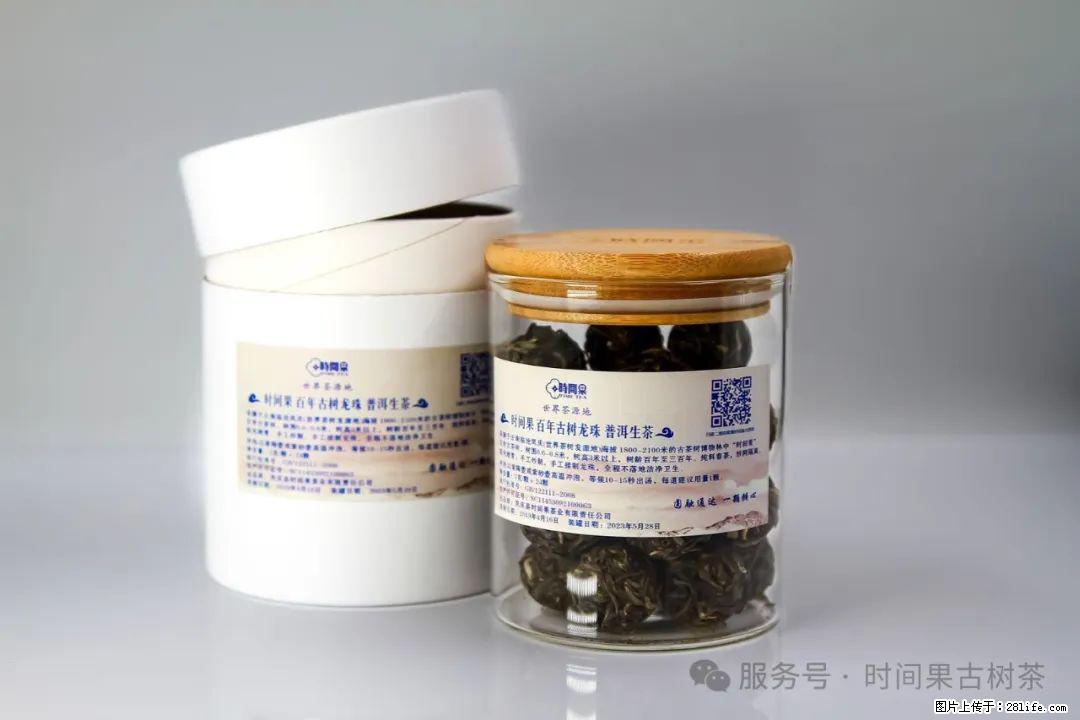 时间果百年古树龙珠普洱生茶 - 购物交流 - 贵港生活社区 - 贵港28生活网 gg.28life.com