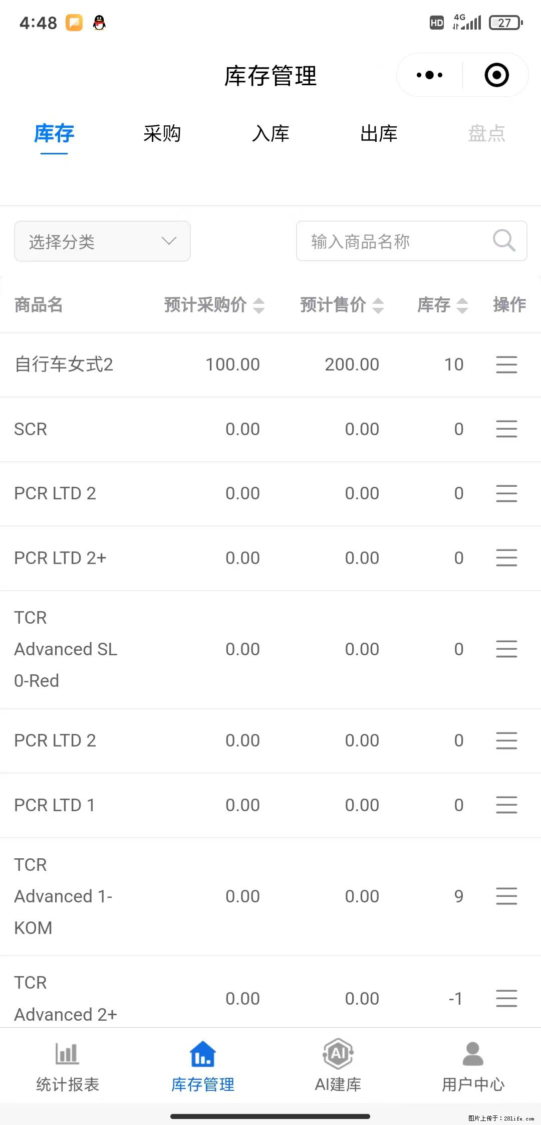 免费的库存管理小程序，欢迎使用 - 网站推广 - 广告专区 - 贵港分类信息 - 贵港28生活网 gg.28life.com