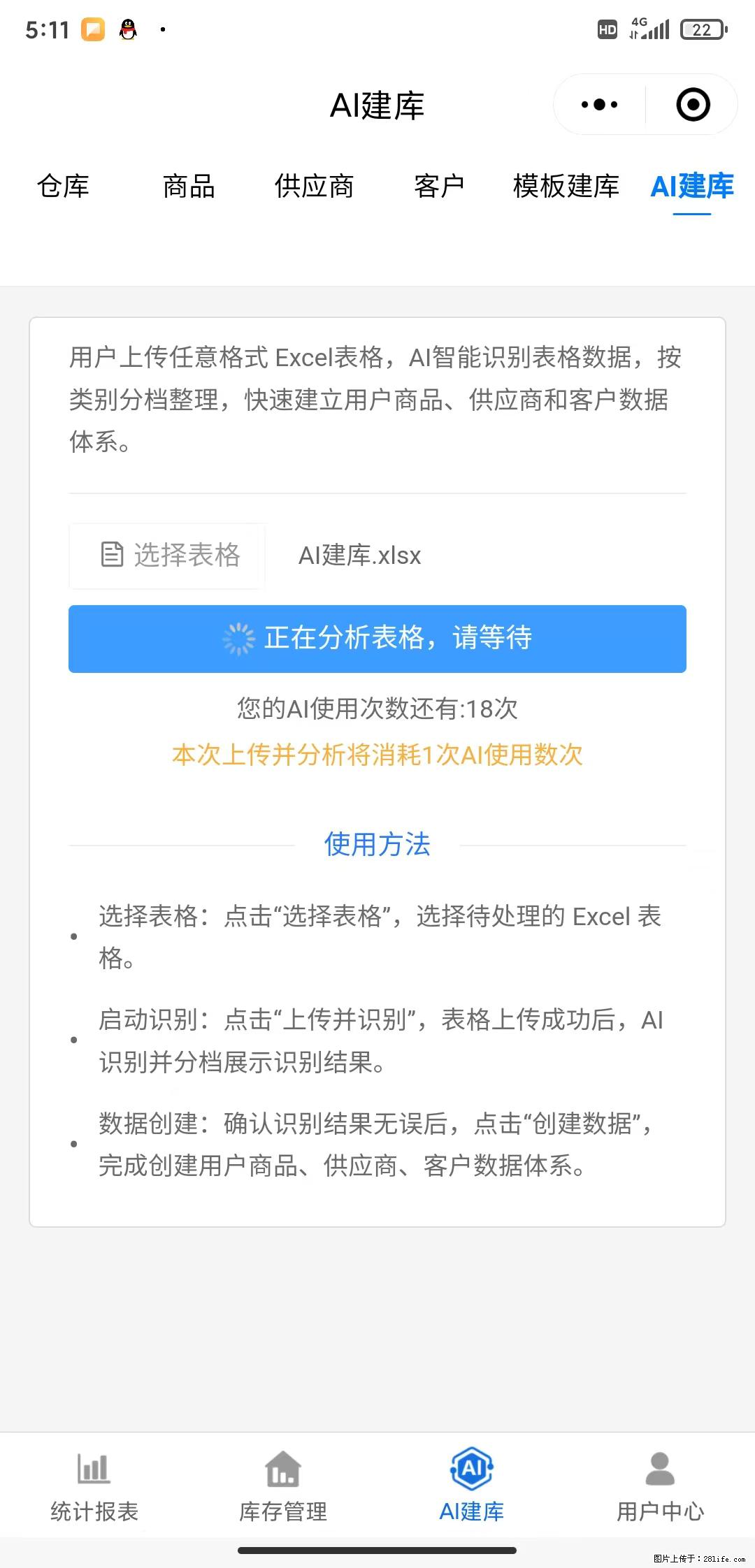 免费的库存管理小程序，欢迎使用 - 网站推广 - 广告专区 - 贵港分类信息 - 贵港28生活网 gg.28life.com