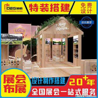 提供全国糖酒会特装展台设计搭建服务 - 贵港28生活网 gg.28life.com