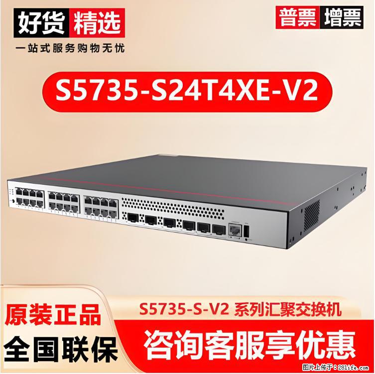 供应华为S5735-S24T4XE-V2交换机 - 网络相关 - 电脑网络 - 贵港分类信息 - 贵港28生活网 gg.28life.com