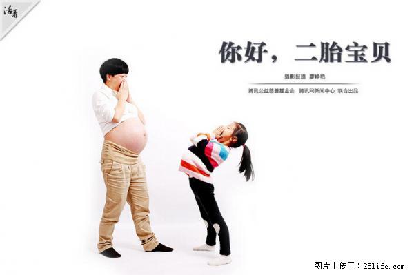 全面两孩政策计划明年元旦起实施 夫妻可延长生育假 - 贵港生活资讯 - 贵港28生活网 gg.28life.com