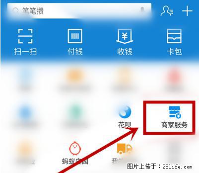 支付宝商家如何取消无意中设置的“发钱提醒”功能? - 贵港生活资讯 - 贵港28生活网 gg.28life.com