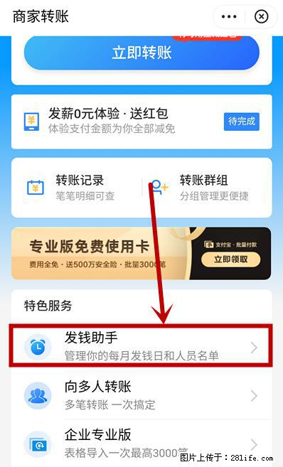 支付宝商家如何取消无意中设置的“发钱提醒”功能? - 贵港生活资讯 - 贵港28生活网 gg.28life.com