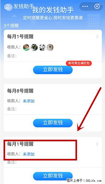 支付宝商家如何取消无意中设置的“发钱提醒”功能? - 贵港生活资讯 - 贵港28生活网 gg.28life.com