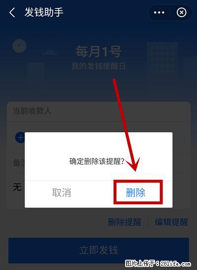 支付宝商家如何取消无意中设置的“发钱提醒”功能? - 贵港生活资讯 - 贵港28生活网 gg.28life.com