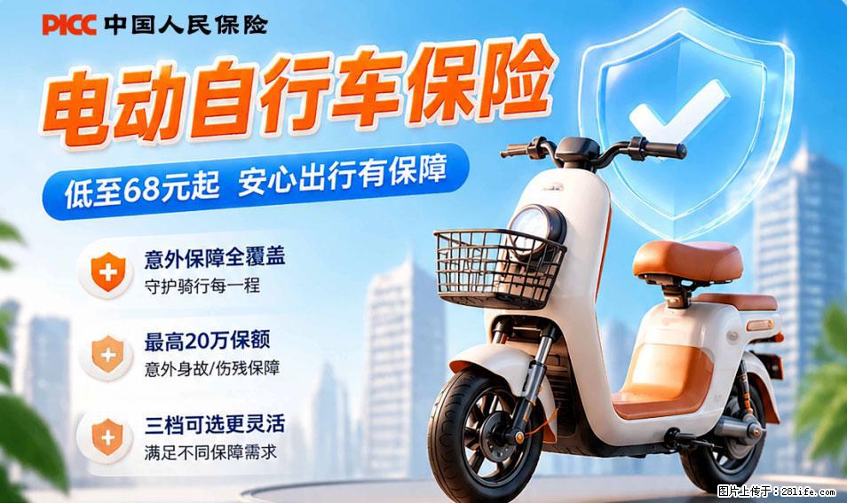 【骑行保障】安全骑行，保障随行！电动车专属保险上线啦！ - 贵港生活资讯 - 贵港28生活网 gg.28life.com